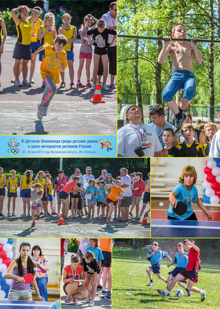 VI Детская Олимпиада среди детских домов и школ-интернатов регионов России