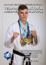 журнал теория и практика физической культуры архив номеров. Смотреть фото журнал теория и практика физической культуры архив номеров. Смотреть картинку журнал теория и практика физической культуры архив номеров. Картинка про журнал теория и практика физической культуры архив номеров. Фото журнал теория и практика физической культуры архив номеров журнал теория и практика физической культуры архив номеров. Смотреть фото журнал теория и практика физической культуры архив номеров. Смотреть картинку журнал теория и практика физической культуры архив номеров. Картинка про журнал теория и практика физической культуры архив номеров. Фото журнал теория и практика физической культуры архив номеров